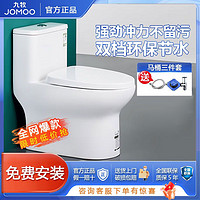 JOMOO 九牧 马桶家用新款虹吸式厕所降缓静陶瓷节水坐便器小户型官方正品