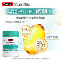 Swisse 斯维诗 3.8焕新：Swisse 斯维诗 深海鱼油软胶囊 90粒