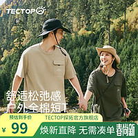 探拓（TECTOP）纯棉t恤男款全棉短袖夏季宽松体恤衫休闲男士半袖上衣 新卡其 XL