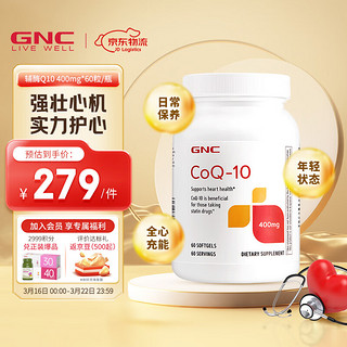 GNC 健安喜 辅酶q10软胶囊高浓度高含量 中老年呵护心脏血管健康 400mg*60粒