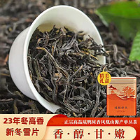 寅伯茶坊 23凤凰特级鸭屎香潮州单枞茶乌岽单枞乌龙茶 新冬雪片 56g