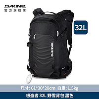 Dakine滑雪背包签名款极盗者PACK 32L男登山运动双肩包女单双板 10003574BLACK极盗者黑色32L 61x30cm