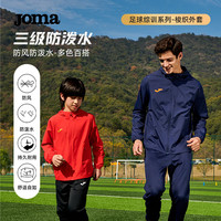  Joma/荷马 防风 儿童夹克  藏青 160