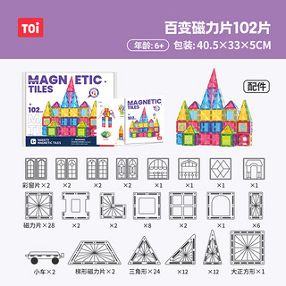 TOI磁力片儿童益智玩具彩窗积木拼图磁铁棒拼装男女孩102片B329