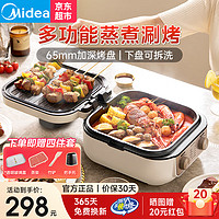 Midea 美的 电饼铛家用多功能蒸煮锅多用途锅下盘可拆双面加热65mm加深烤肉火锅  MC-JKE2626S