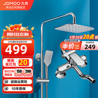 JOMOO 九牧 卫浴淋浴器花洒沐浴花洒混水阀浴室沐浴淋雨喷头家用36453 方形淋浴器36453