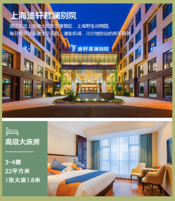 刚需入,连门票带酒店1k出头,都是5钻酒店!上海迪士尼周边3店通兑 指定房型1晚通兑套餐(含双早+双人迪士尼1日票+迪士尼接送)