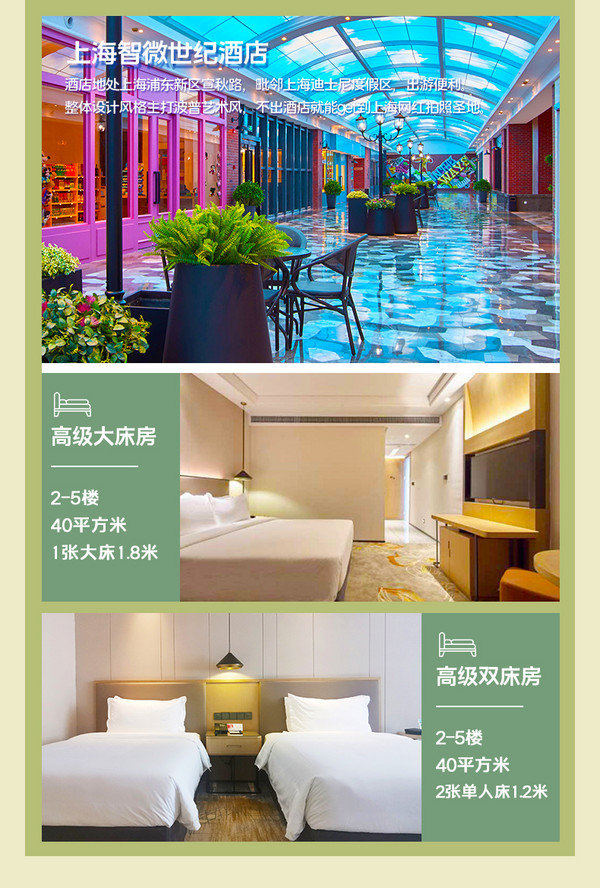 刚需入,连门票带酒店1k出头,都是5钻酒店!上海迪士尼周边3店通兑 指定房型1晚通兑套餐(含双早+双人迪士尼1日票+迪士尼接送)
