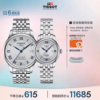 TISSOT 天梭 瑞士手表 力洛克系列腕表 20周年纪念款对表 银色