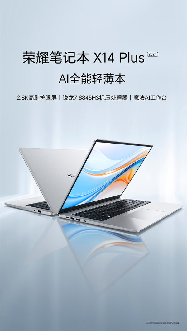 honor/荣耀 x14 plus 2024款 【报价 价格 评测 怎么样】 -什么值得买
