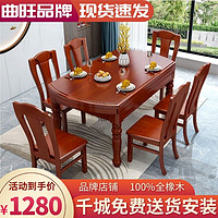 曲旺 全纯橡木实木餐桌椅组合纯木长方形可伸缩折叠吃饭桌子家用小户型