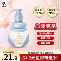 邦护 内衣内裤洗衣液200ml清洗液男女士杀菌内衣裤专用液 99.9%抑菌