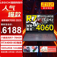 联想拯救者R7000 2024电竞RTX4060独显8G游戏笔记本电脑y 升级版P图设计本 锐龙 R7-7840H 16G 512G 标配