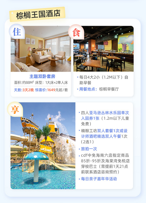 含水乐园、探险王国门票！三亚湾红树林棕榈王国亲子酒店 多房型 2晚连住（含多人早餐+3人水乐园门票+探险王国+旅拍等）,