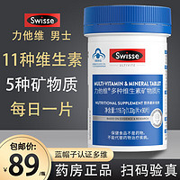 Swisse斯维诗 力他维男士多种维生素矿物质片90片 1瓶【90片】