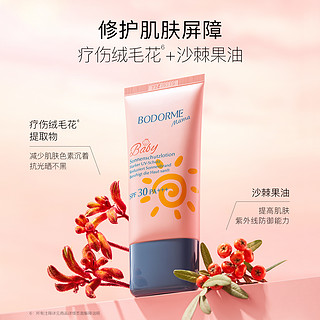 贝德美MAMA儿童防晒霜隔离霜防晒红晒黑宝宝户外润肤霜 SPF30 50g