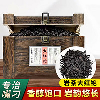 饮矿 正岩花果香大树大红袍精选福建岩茶乌龙茶新茶500g