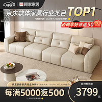 顾家家居（KUKA）现代简约奶油风布艺沙发科技布沙发客厅直排沙发2303 【晨曦白】四人位