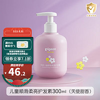 Pigeon 贝亲 儿童顺滑柔亮护发素 宝宝护发素  3-6-12岁可用 300ml 天使甜香