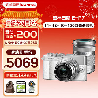 奥林巴斯（OLYMPUS）PEN E-P7 EP7微单相机 数码相机套机 双镜头 复古旅游相机 E-P7 双变焦镜头套机 银白色