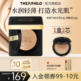 缇娅菲洛（THEA PHILO） 气垫cc霜水润遮瑕裸妆粉底补水持妆自然油皮 象牙白 12g （凝脂水润气垫）