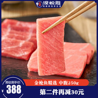 深悦胜（SHENYUESHENG）太平洋toro大脂金枪鱼刺身250g 大腹中腹部天身蛇腹大腩海鲜 中腹250g