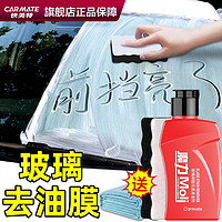 CARMATE 快美特 玻璃油膜去除剂器汽车清洁膏车窗去油污油墨去油馍处理清洗除油膜