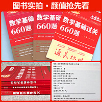 官方现货】 武忠祥2025考研数学2024高等数学辅导讲义基础篇+过关660题真题解析李永乐25考研数学一数二数三高数严选题线性代数