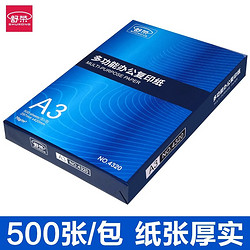 舒荣 复印纸a3打印试卷双面不卡纸70克白纸a3批发绘画包邮整箱单包