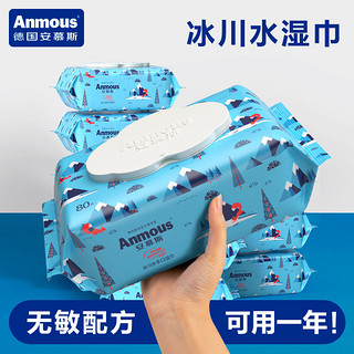 Anmous 安慕斯 湿巾婴儿珍珠纹湿巾儿童手口屁专用冰川水大包湿巾家庭装