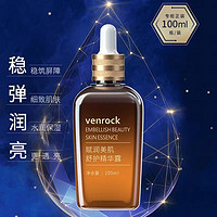 venrock 小棕瓶精华露面部精华液修复改善肤色补水持久保湿舒缓护肤12