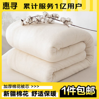 惠寻 新疆长绒棉被芯 150*200cm5斤胎棉絮垫棉被棉本