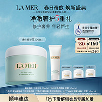 LA MER 海蓝之谜 身体霜 保湿滋润防干燥身体乳