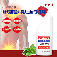 88VIP：MINIKUMA 舒缓露涂抹液80ml