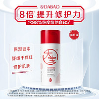 88VIP：Dabao 大宝 维他命B5保湿舒缓修护乳皮肤屏障补水面霜清爽积雪草乳液