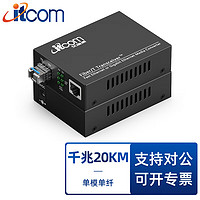 itcom LED大屏光纤收发器电信级千兆单模单纤SFP光电转换器LC接口 IT168-GE/LED-20AB/SFP 1对