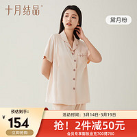 十月结晶茶霜月子服带胸垫短袖家居睡衣孕期哺乳期两用夏季 黛月粉-带胸垫【原茶纤维】 L码【110-130斤】