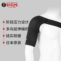 D&M护肩膀运动肩周保暖防护男女透气加压运动护具男女通用护肩套AT-4901 黑色护肩M胸围(78-88cm)