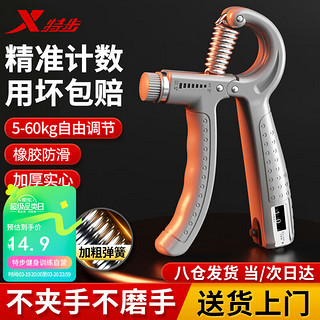 XTEP 特步 计数握力器