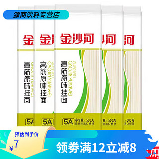 金沙河高筋挂面干面条500g*10袋原味早餐龙须面细中宽凉面杂酱面 1.25细圆龙须面5袋5斤