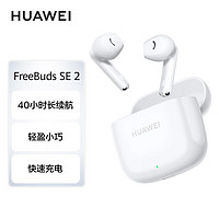 HUAWEI 华为 FreeBuds SE 2 真无线蓝牙耳机 通话降噪蓝牙5.3适用于苹果/安卓手机 陶瓷白