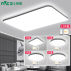 NVC Lighting 雷士照明 EXKCT9008/120TB LED吸顶灯套餐 四室一厅
