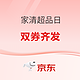 促销活动：21日再加码！京东 家清超品日 纸品满169减30元/满159减30元优惠券