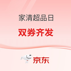 21日再加码！京东 家清超品日 纸品满169减30元/满159减30元优惠券