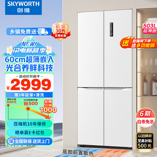 SKYWORTH 创维 超薄零嵌入式十字四开门冰箱503L