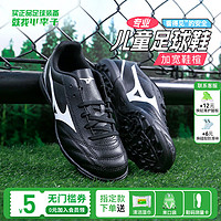 美津浓(MIZUNO)小李子:美津浓儿童足球鞋男AS碎钉训练小学生女青少年加宽防滑