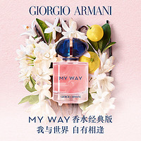 88VIP：GUERLAIN 娇兰 阿玛尼my way自我无界香水30ml木质花香调新年礼物送女友