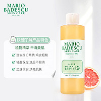 MARIO BADESCU AHA果酸沐浴露沐浴液祛痘改善鸡皮保湿清洁472ml*2