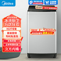 Midea 美的 波轮洗衣机全自动家用大容量  8公斤 MB80ECODH