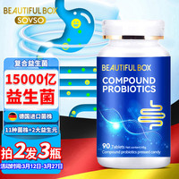 beautiful box德国菌株成人益生菌复合片儿童男女性罗伊氏乳杆菌螺旋杆菌螺杆菌 90粒/瓶